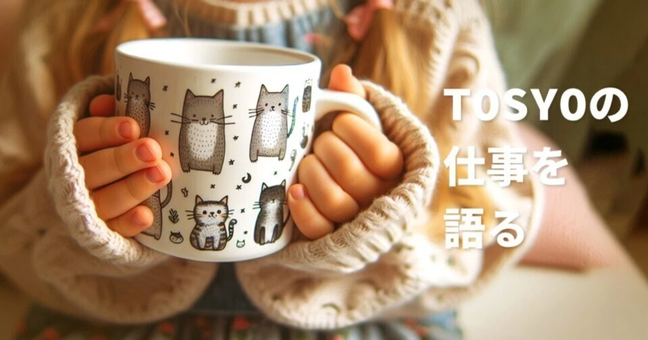 正しく作り、正しく売る。TOSYOが挑んできた、徹底的なオペレーション構築の姿勢。