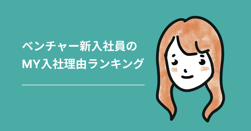 【内定者インタビュー】とんでもなく大変だったコロナ禍就活を終えて思うこと