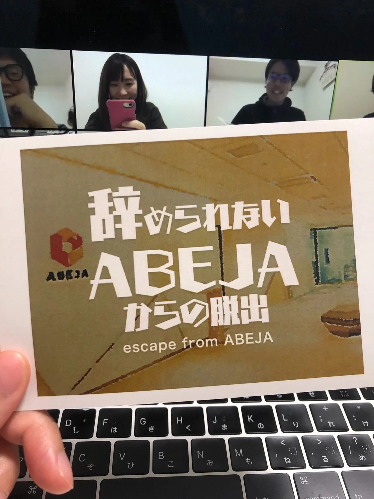 オンライン飲み会はオフラインより面白くない を超えた ある仕掛け 私たちはつながっている 株式会社abeja