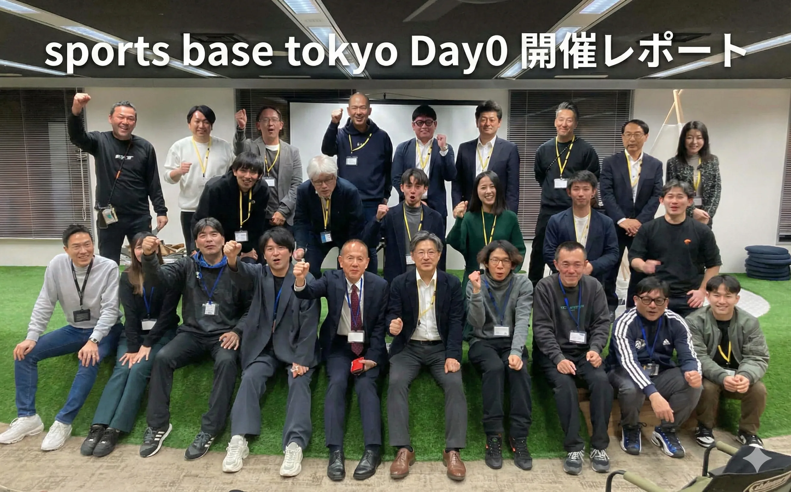 sports base tokyo Day0 開催レポート〜関東の学生も、これから一緒につくっていく場です〜