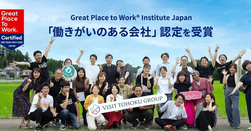【祝】働きがいのある会社、認定！