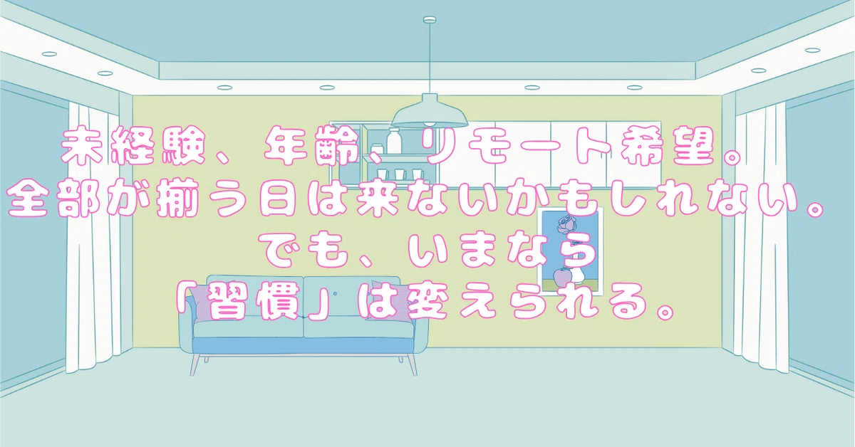 「エンジニアになりたい。でも“今のまま”じゃ無理かもしれないと思ってるあなたへ」