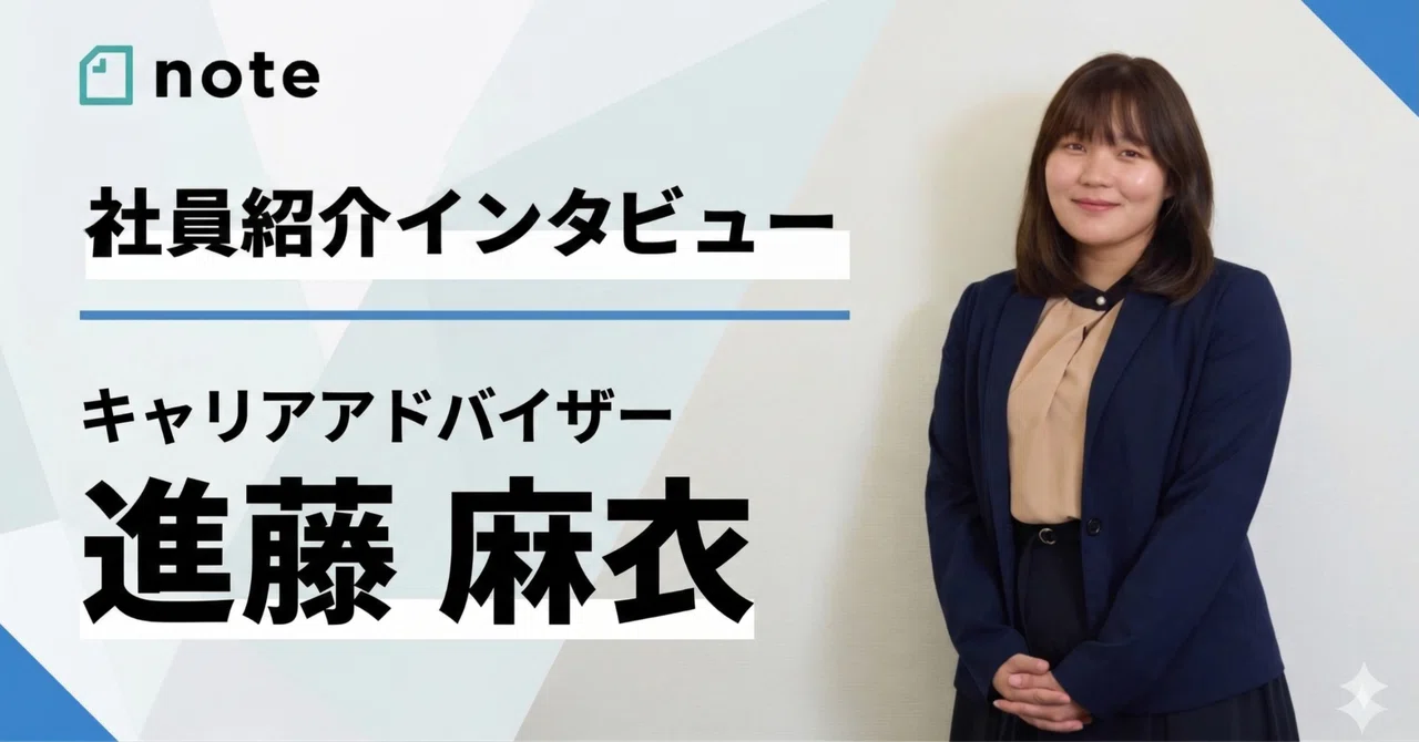 【社員インタビュー】ただ内定よりも“納得”いく内定を。介護職からキャリアアドバイザー転職者が語る9Eの伴走支援