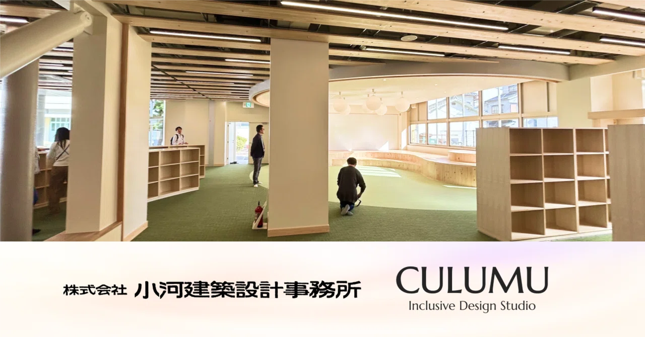 インクルーシブ教育のための学校建築の未来：大東市立南郷小学校が取り組んだ、インクルーシブで創造的な学び場づくりと共創プロセス