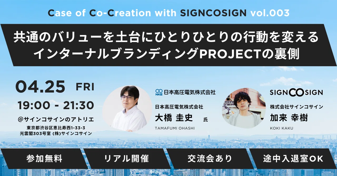 サインコサインのCCC vol.3｜共通のバリューを土台にひとりひとりの行動を変えるインターナルブランディングPROJECTの裏側【#イベントレポート】