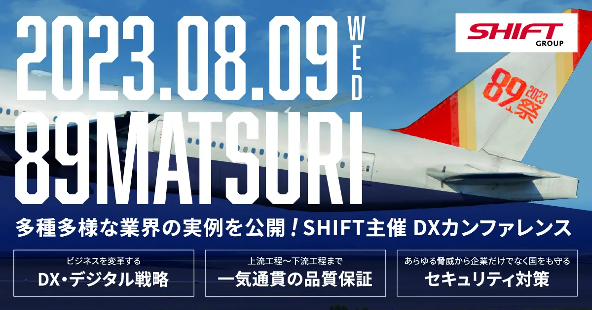 SHIFTグループオンラインイベント 「89（バグ）祭2023」Technology Solutions&Innovation部（IT）Director 野口が登壇！
