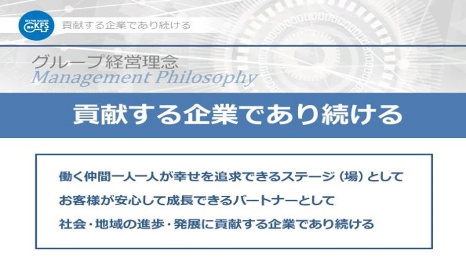 経営の目的は、縁ある方々を幸せにすること