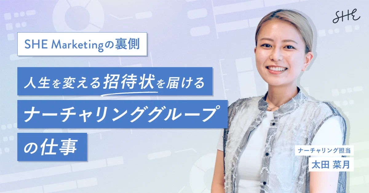 人生を変える招待状を届けるナーチャリンググループの仕事