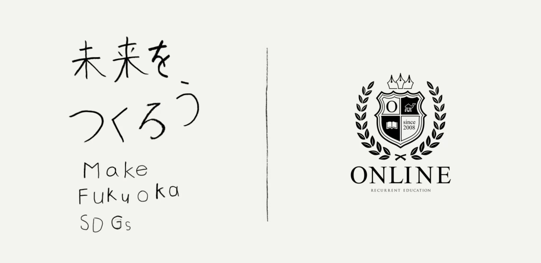【SDGsプロジェクト】『未来をつくろう Make Fukuoka SDGs』に参画いたしました