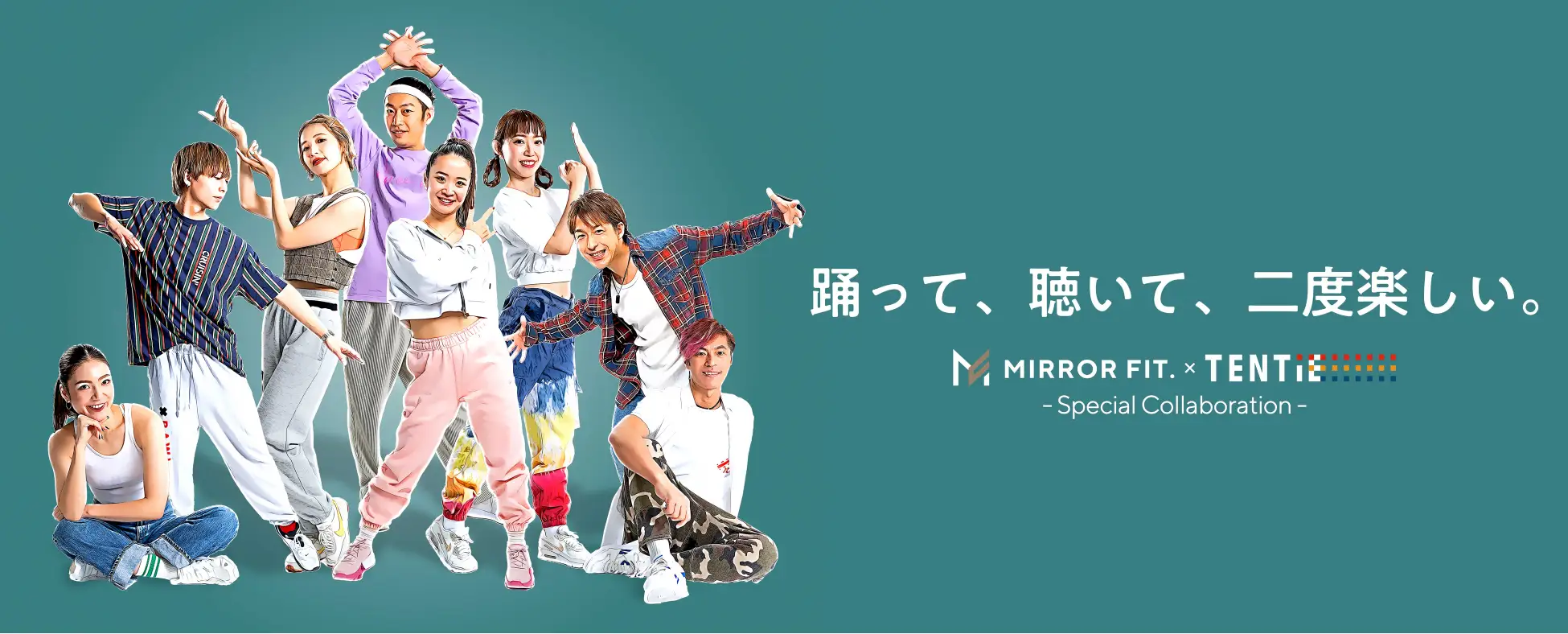 「MIRROR FIT.」と「TENTiE」のコラボレーションがスタート！