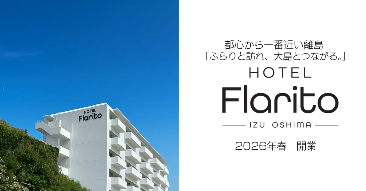 【伊豆大島】空き家再生から始まる、もうひとつの“東京”。ホテル開業を通じて、島と都市の関係を再定義する。
