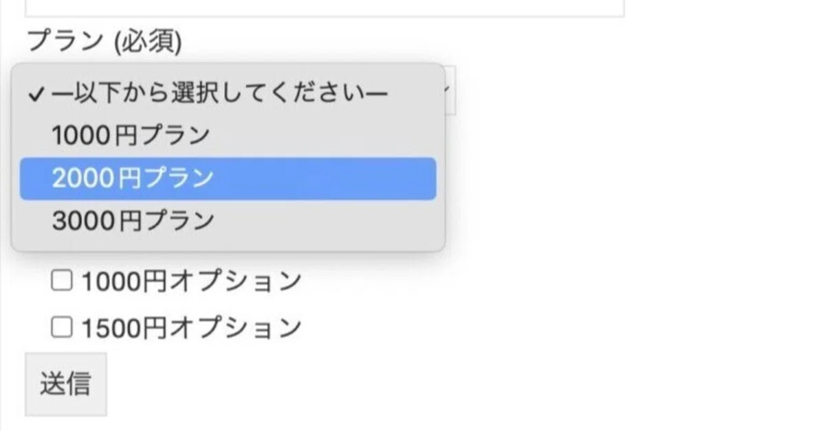 【WordPress】Contact Form 7 で選択した金額の計算をJavaScriptで実装する手順(Part2)