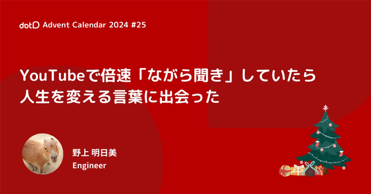 YouTubeで倍速「ながら聞き」していたら人生を変える言葉に出会った