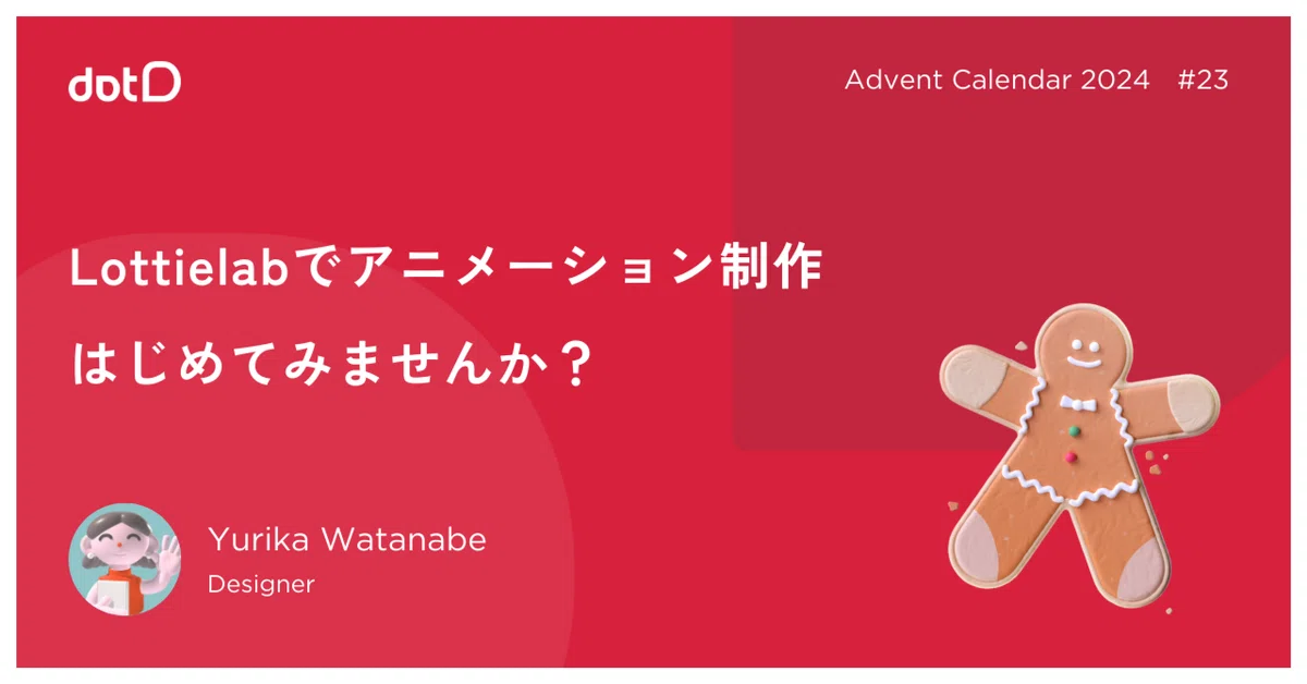 Lottielabでアニメーション制作はじめてみませんか？