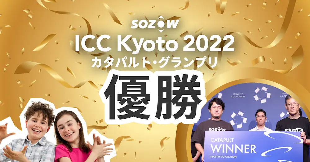 ICC KYOTO2022カタパルト・グランプリ優勝！