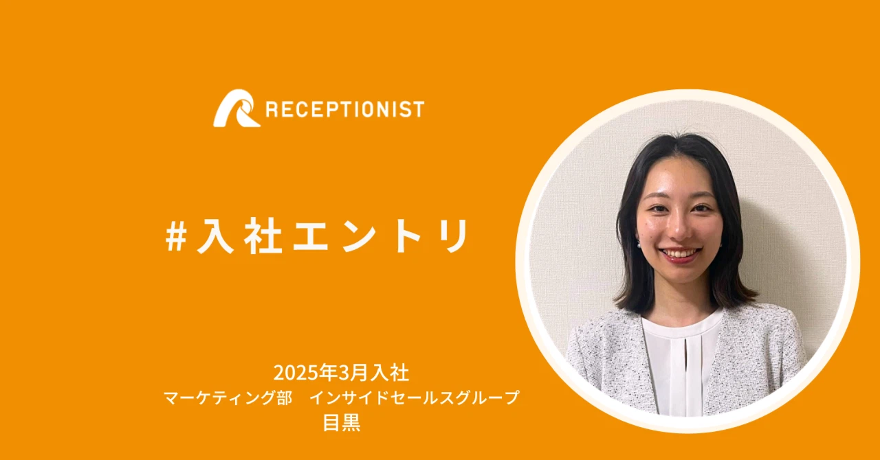 【入社エントリ】注文住宅の営業からインサイドセールスへ。「心から推せるプロダクト」を求めて選んだ新しい道