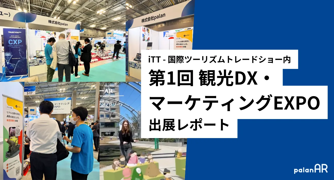 観光DX・マーケティングEXPOに出展しました！