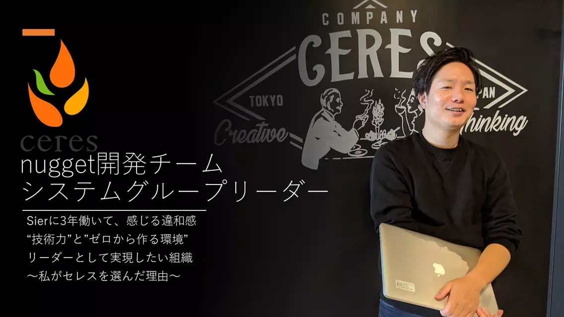 #社員interview 入社1年目からSIerで感じていた違和感とWeb系に転職した理由とは。