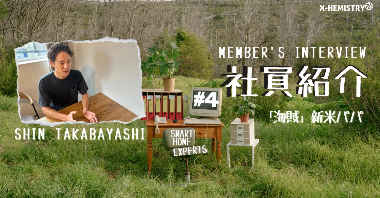 【社員インタビュー】Shin Takabayashi