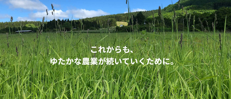 GPSSグループの一員であるみらい地域が認定農業者に。異例の全国認定！
