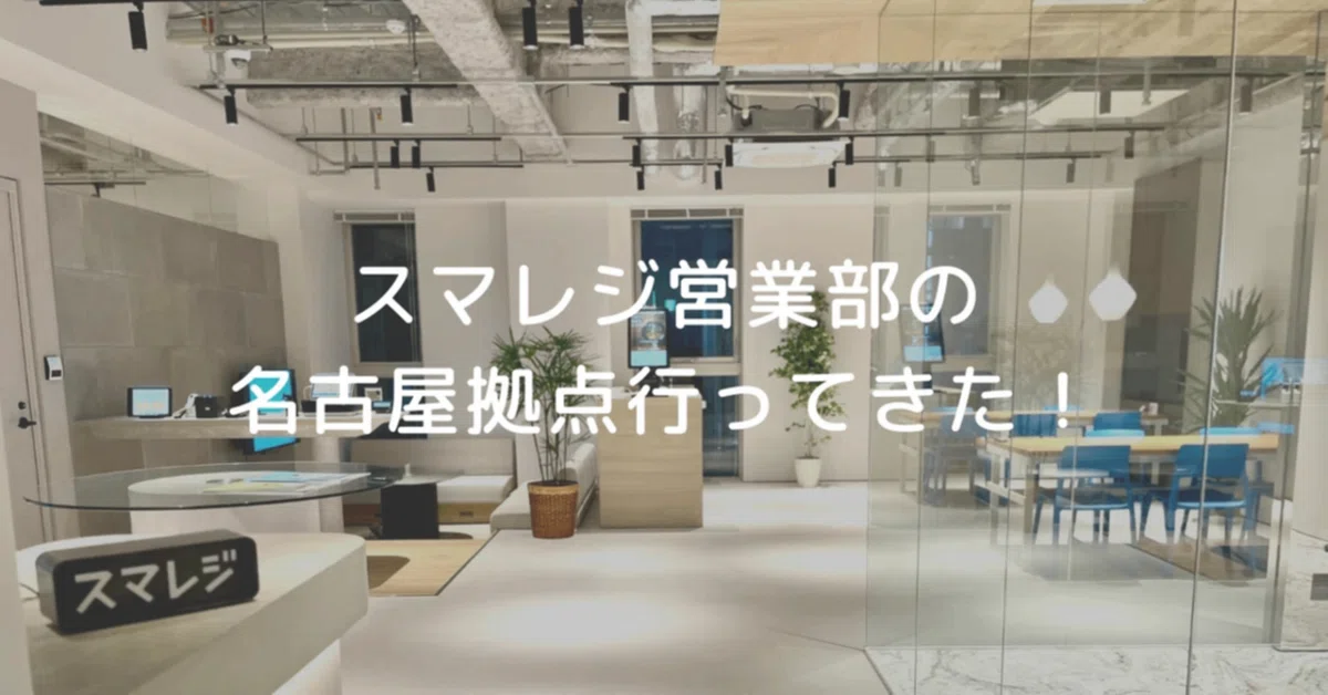 【移転後、初】名古屋に突撃してみたら、超アツかった話