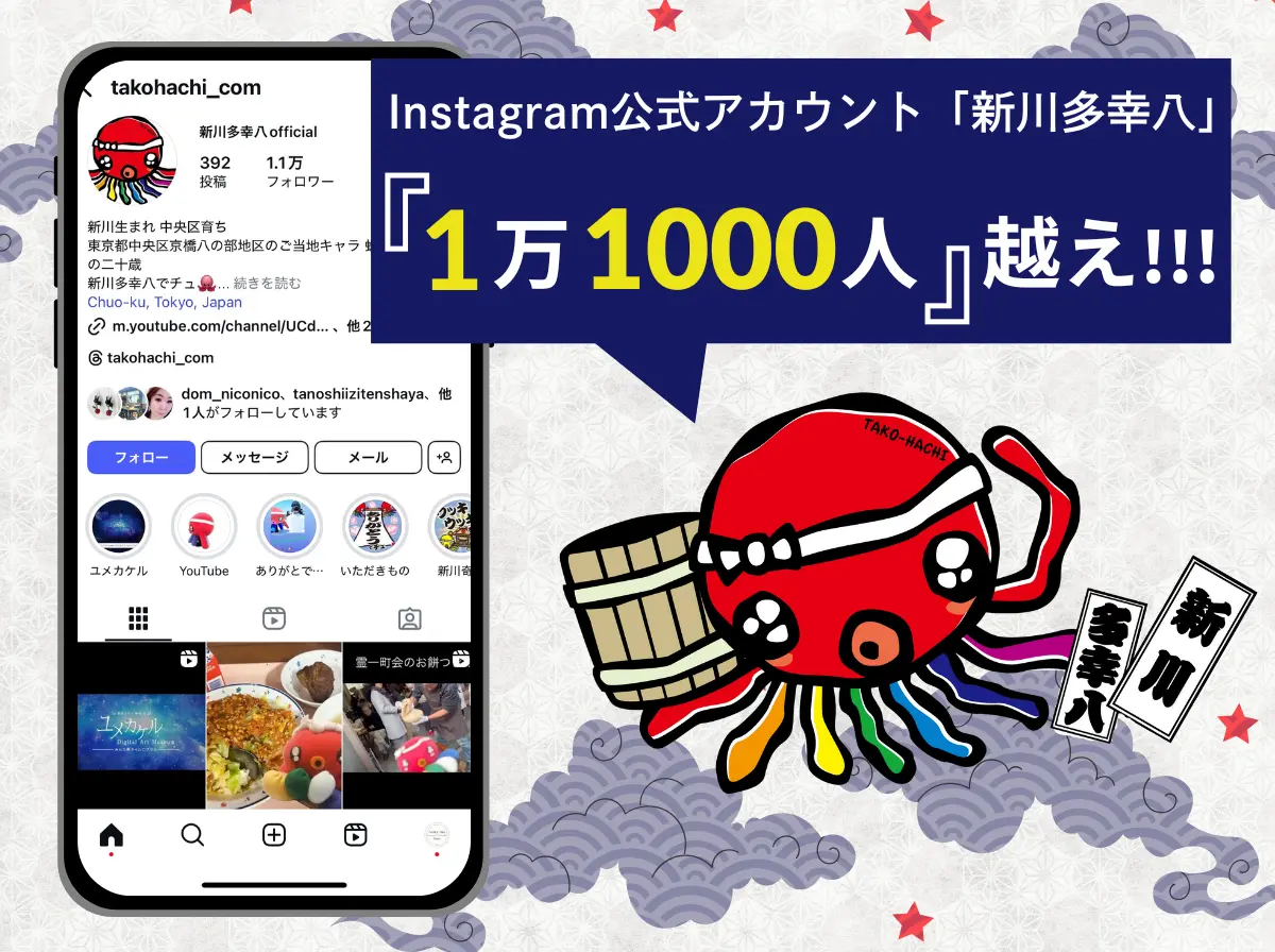 【Instagramで1万1000人突破】(株)EMOLVA代表の榊󠄀原清一が広報戦略特別会員・ブランディング構築会員としてNPO法人センター・オブ・ジ・アーツの公式キャラクター「新川多幸八」を運用