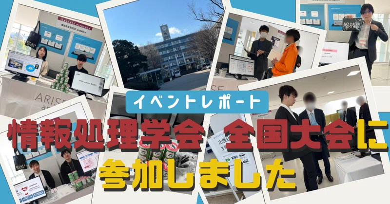 情報処理学会 全国大会に参加しました