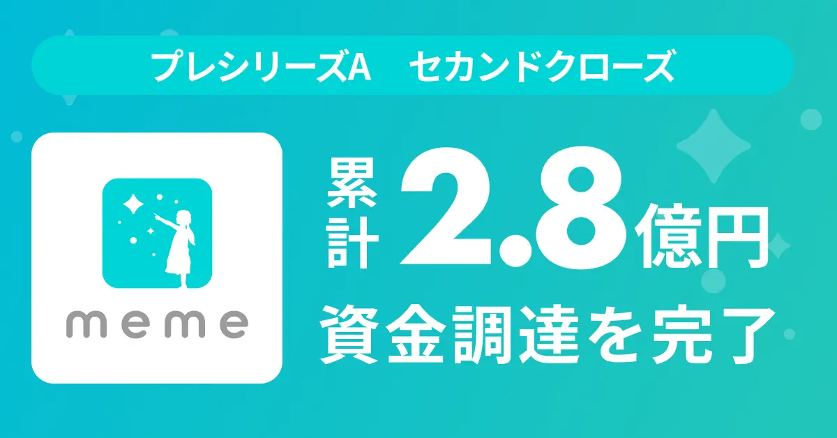 【MEMEプレシリーズA調達の振り返り】私たちの使命に全力で挑み続ける