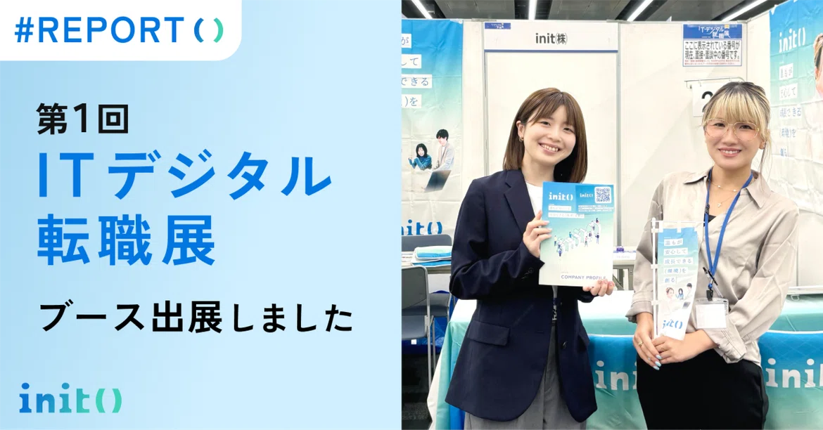 【イベントレポ】東京都主催「第1回 ITデジタル就職展」に出展しました！
