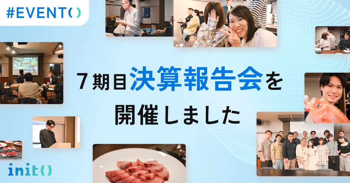 【7期目】決算報告会を開催しました！