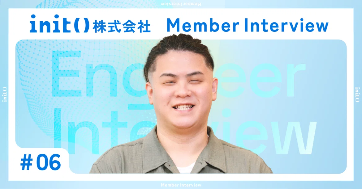 【社員インタビュー #06】気負わず着実に 広がっていく役割と自分らしいペース