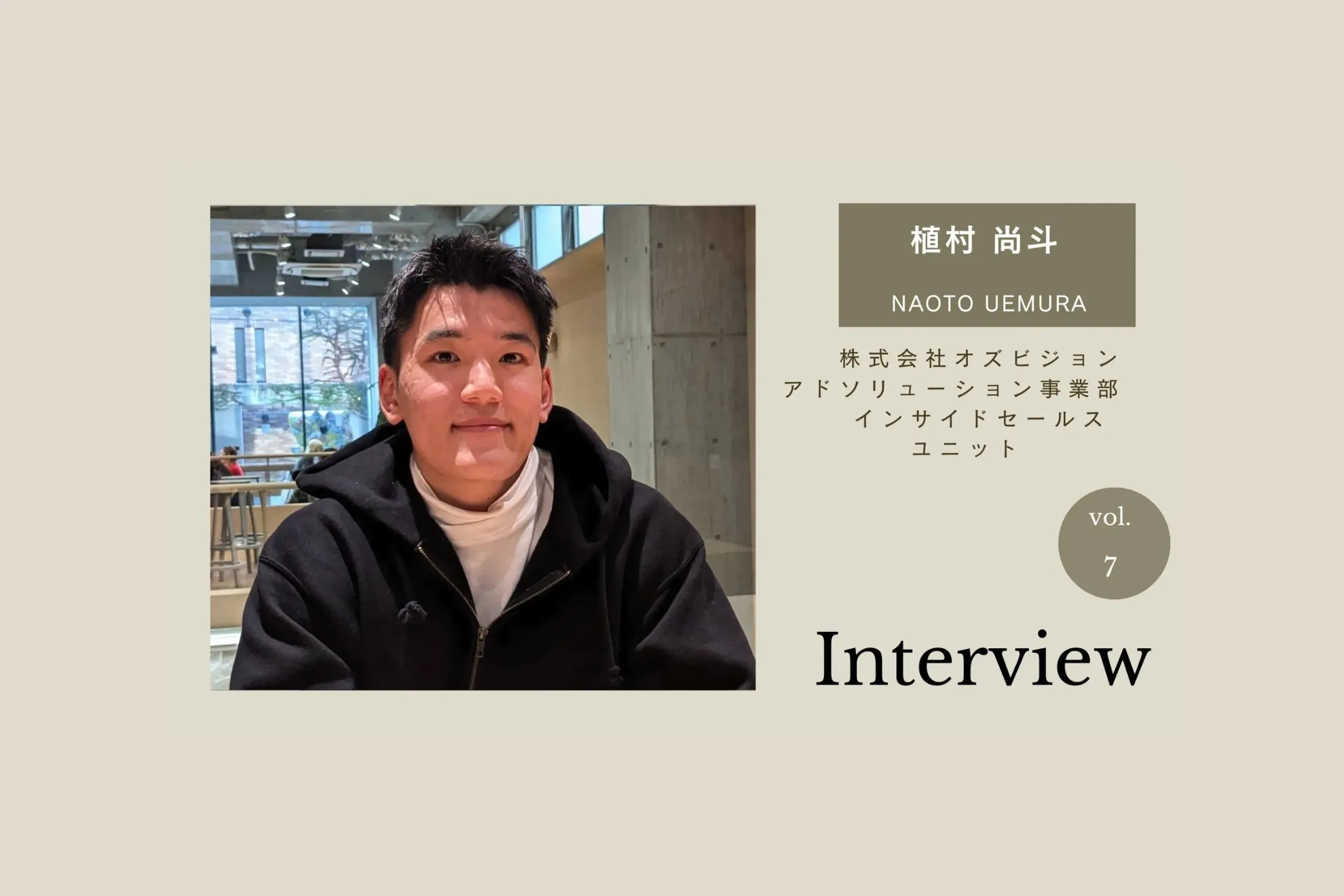 【新卒入社で活躍する社員にインタビュー】オズビジョンで幹部を目指したい！リーダー候補の筆頭・植村尚斗さんは社内一のムードメーカー