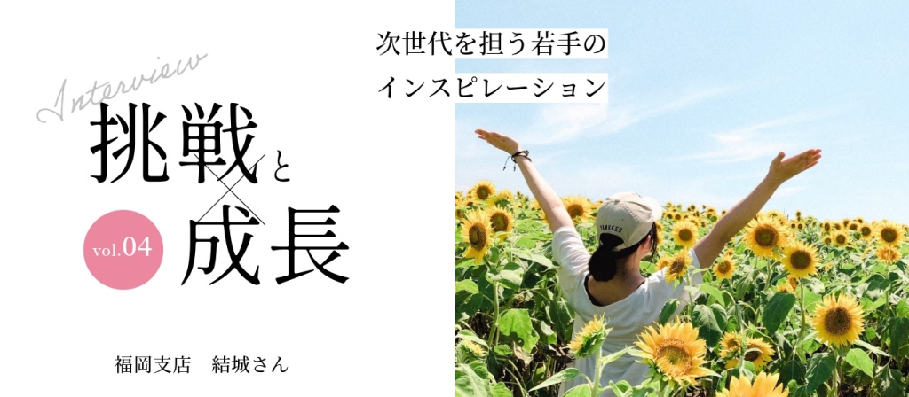 Vol.4｜“人生は短い”その言葉がくれた、キャリアチェンジの勇気