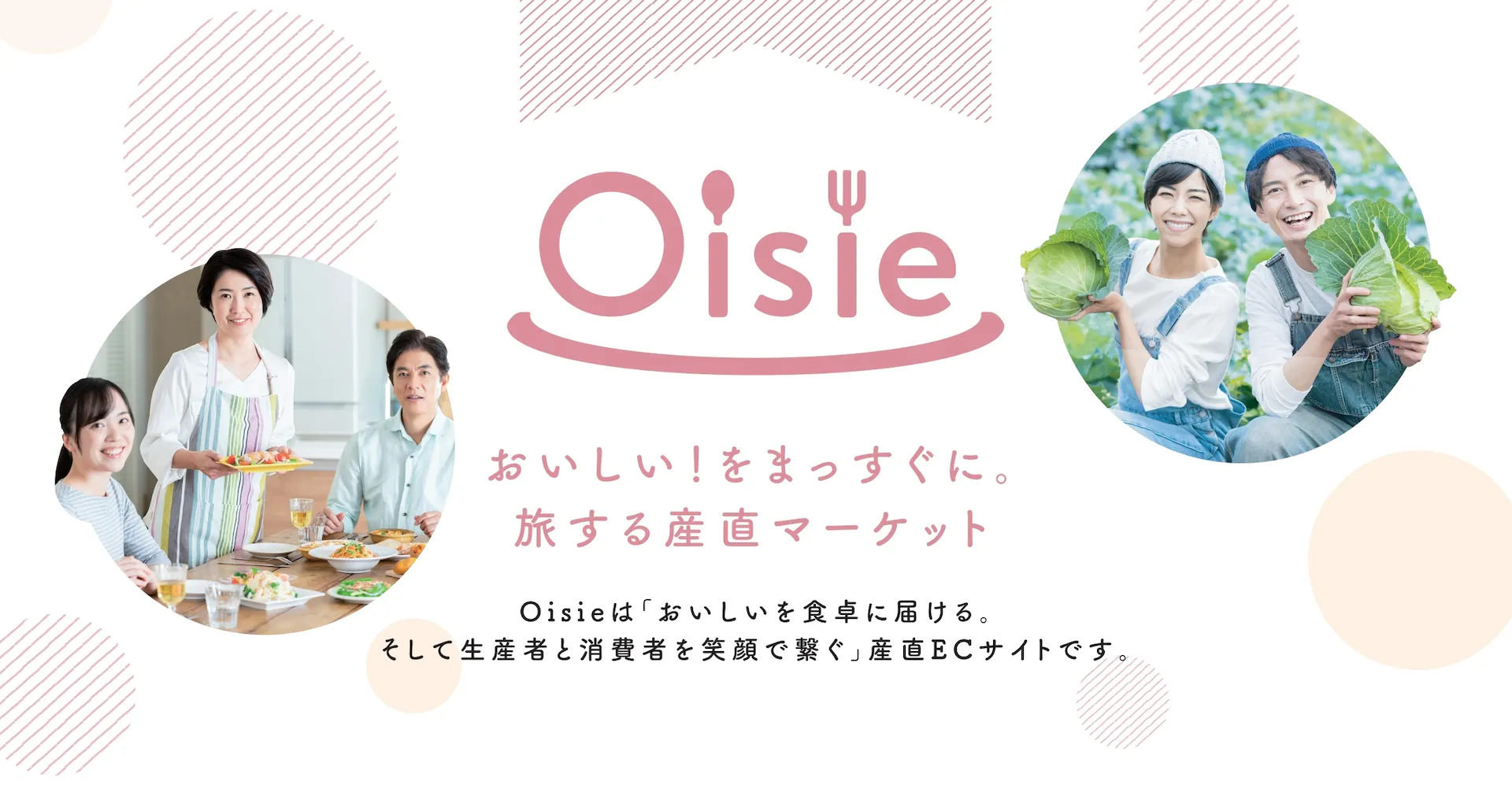産直サイト【Oisie】