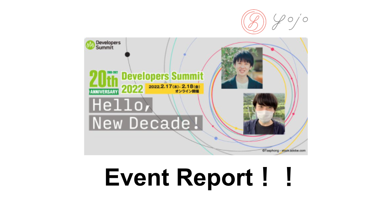 Developers Summit2022でYOJOエンジニアが登壇しました