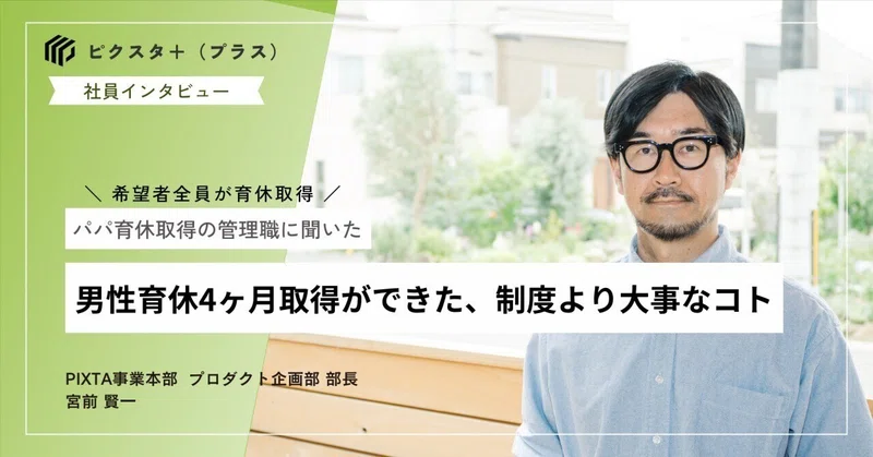 「ルール」だけでは育休はとれない　～希望者全員が育休取得できる大事な要素とは～