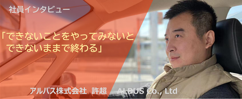【社員インタビュー】「プロフェッショナルとして誇りと自信を持ち、お客様の期待以上のサービスを提供する」ビジョンに共感