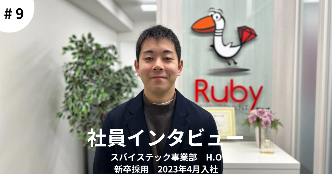 #9 おるびーの突撃社員インタビュー