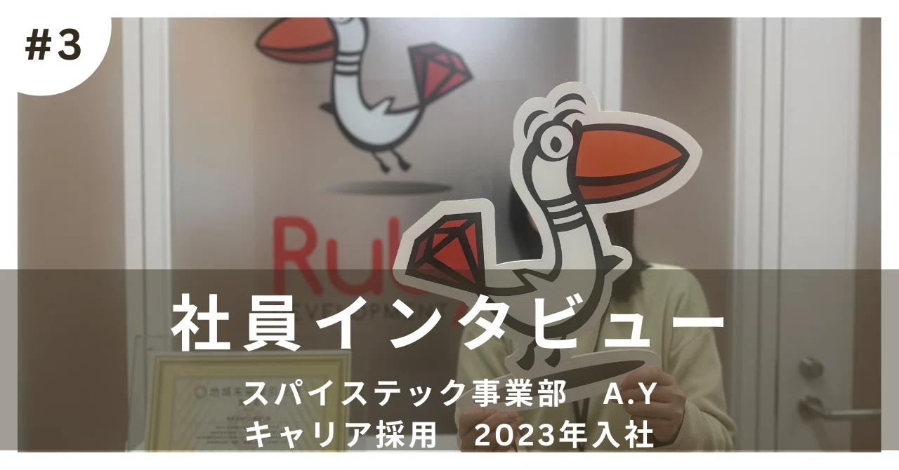 おるびーの突撃社員インタビュー #3