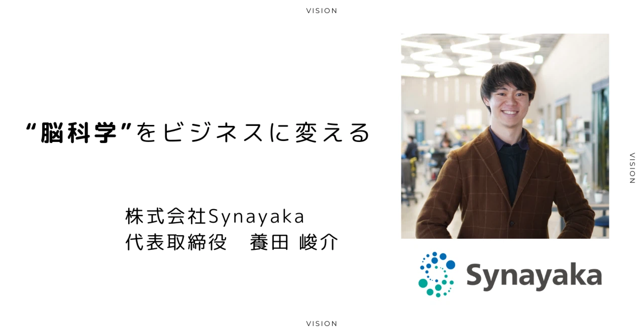 “脳科学”をビジネスに変える。あなたにとっての「ウェルビーイング」は、どんな形をしていますか？