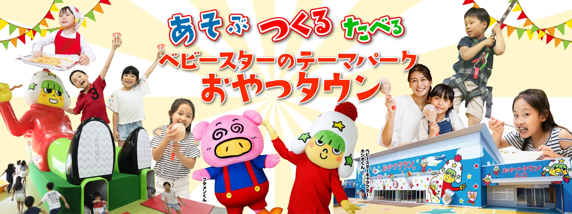 名古屋OJA ベビースター おやつタウン訪問記～あるじさんを添えて～