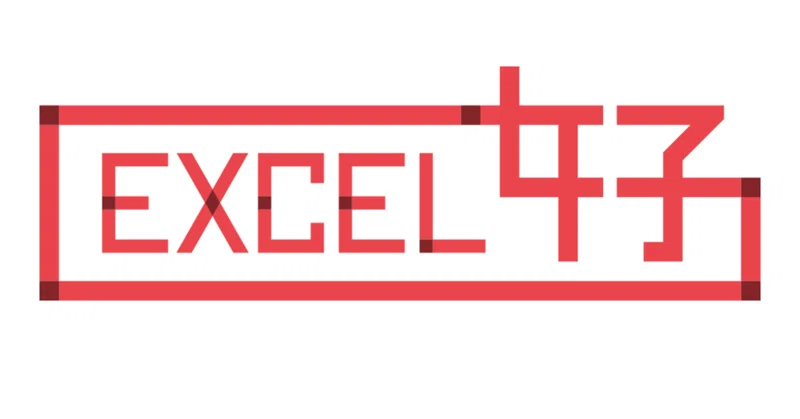 きっかけはEXCEL女子。