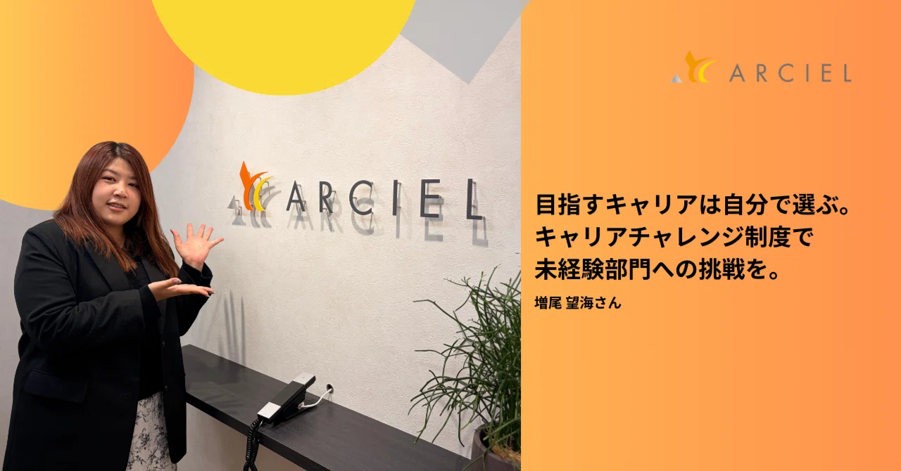 「幅広い経験」を武器にリーダー昇格を目指す。