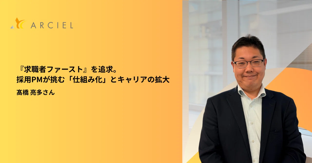 「辛い瞬間もあった」抽象的な憧れから脱却。自社の成長を担う採用PMのリアルな挑戦