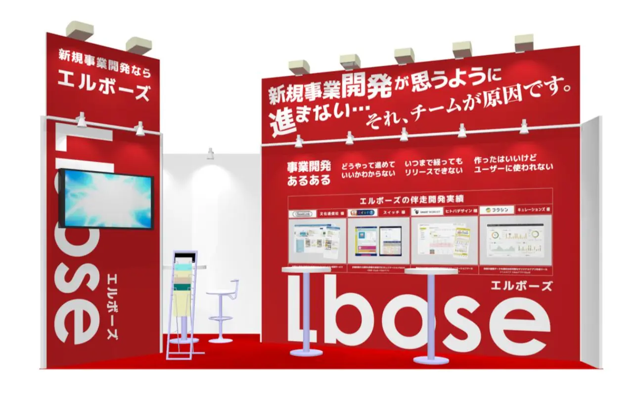 エルボーズが「Japan IT Week 秋」に出展