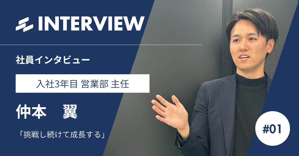 ZIPCAREで３年目の若きエース「失敗を恐れぬ挑戦と急成長のリアル」