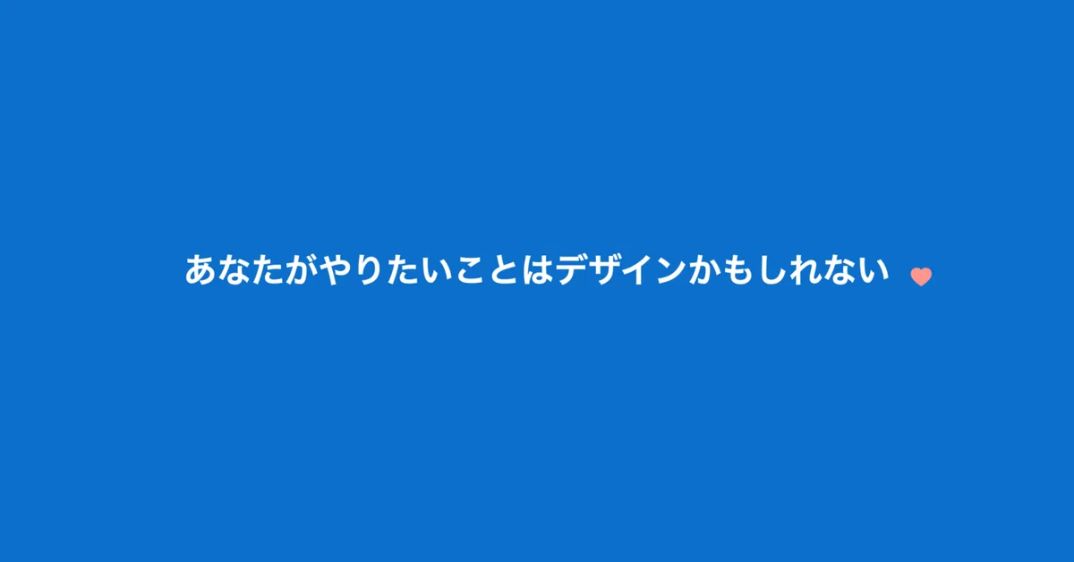 それ、実は“デザイン”かもしれません。