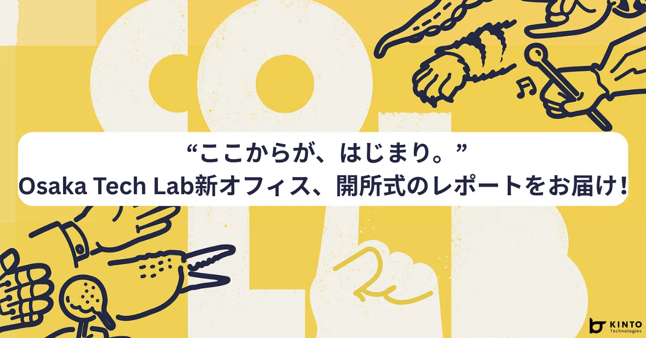 “ここからが、はじまり。” Osaka Tech Lab新オフィス、開所式のレポートをお届け！
