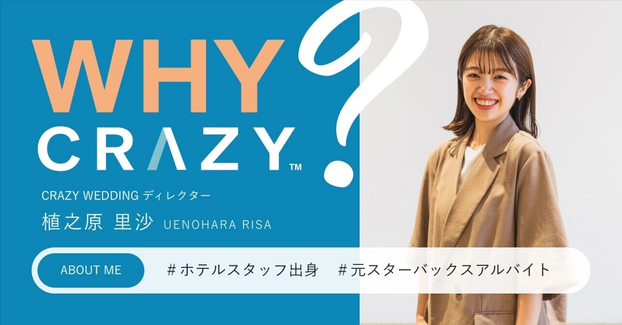 「『私だから生まれるこそ関わり』を届けたい」ーーホテルスタッフから婚礼ディレクターに転職して