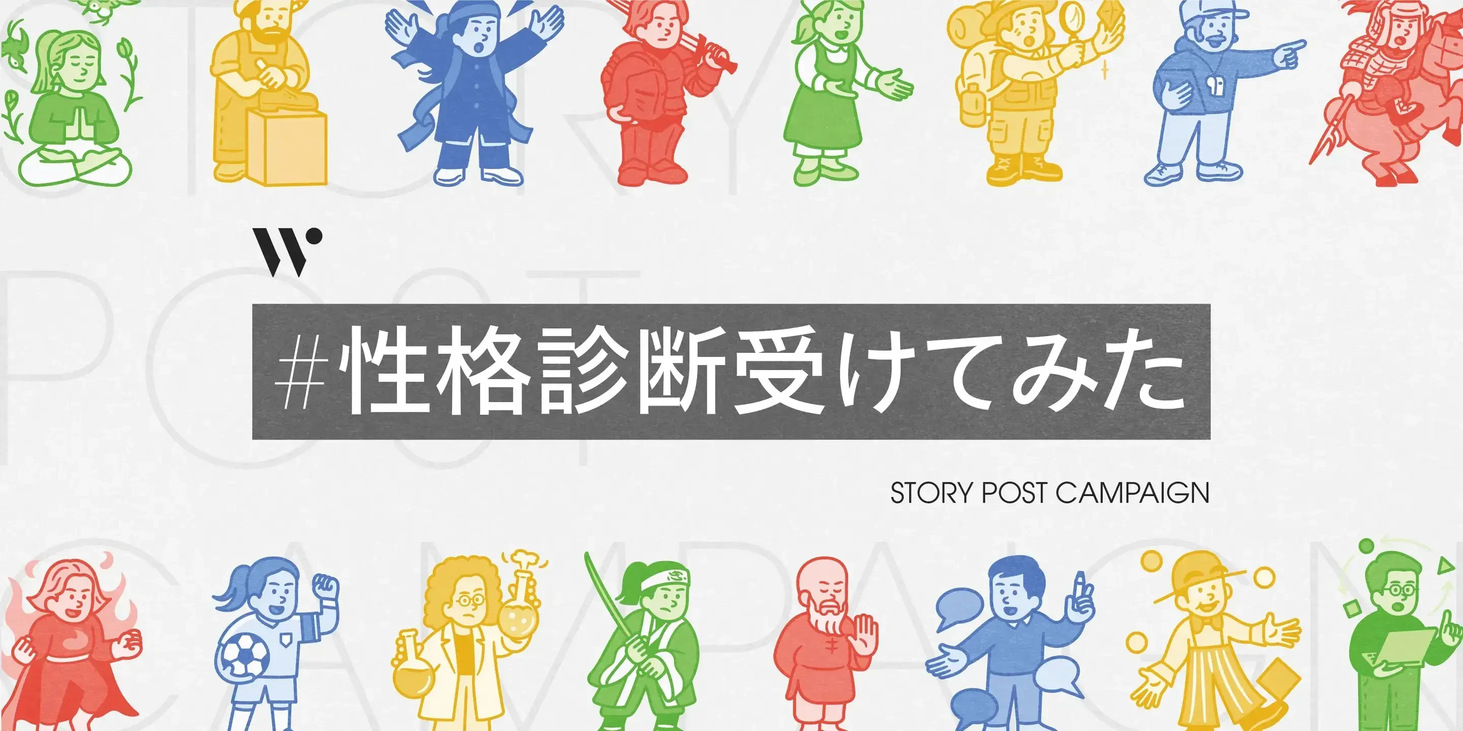 「＃性格診断受けてみた」をやってみたら会社の色が見えてきた